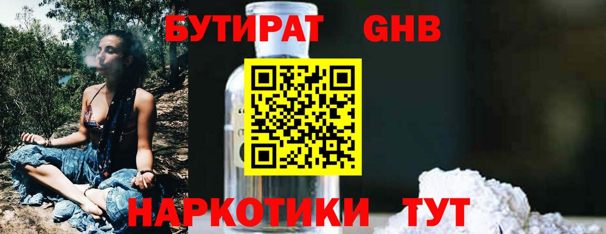 БУТИРАТ BDO  Бутират  Узловая  Вход с VPN 