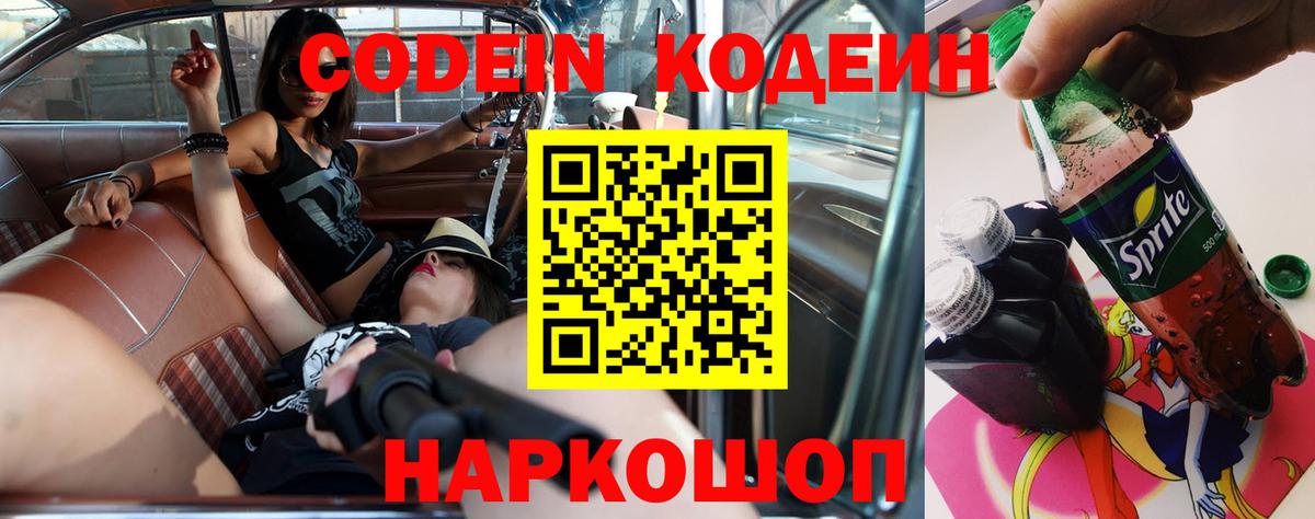 Кодеин напиток Lean (лин) Узловая