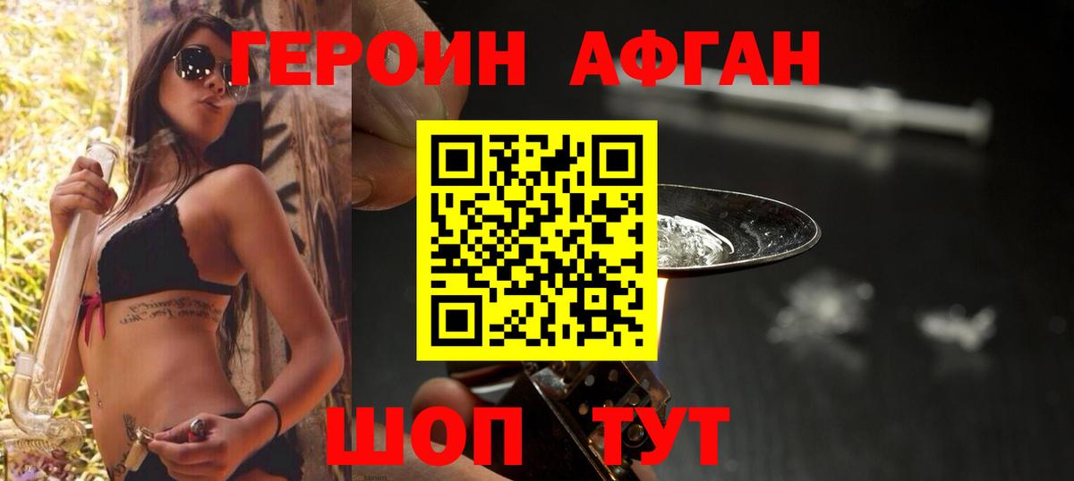 Героин  ГЕРОИН Афган  Вход с VPN  Узловая 