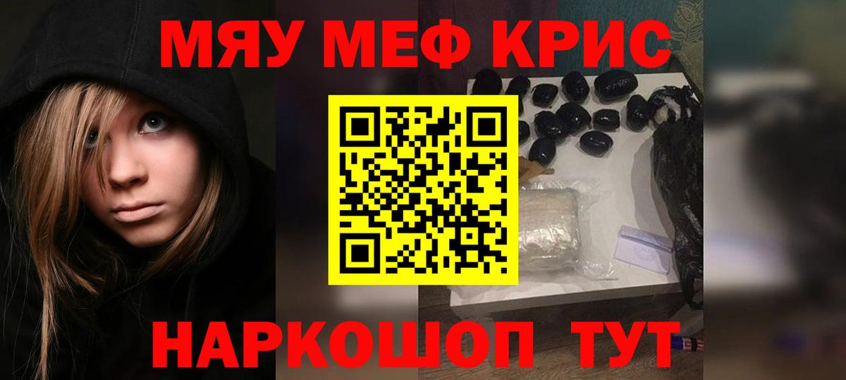 Меф мяу мяу мука Узловая