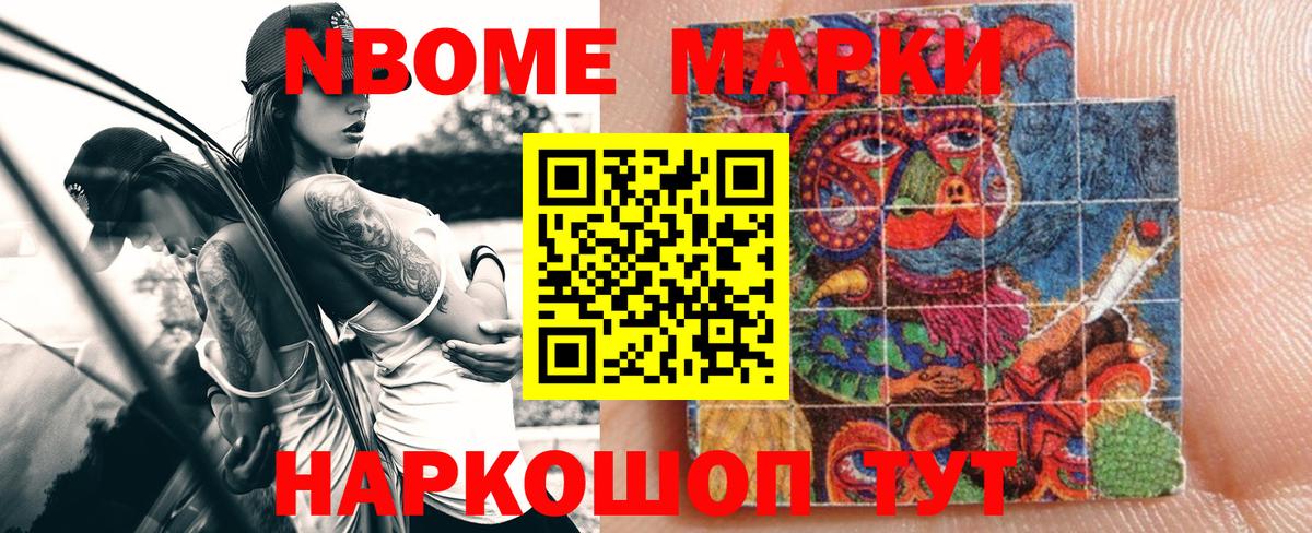 Наркотические марки  Марки N-bome 1,8мг  Вход с VPN  Узловая 